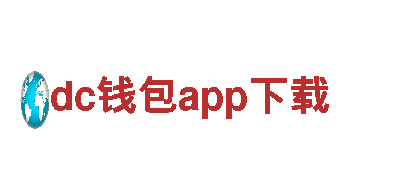 dc钱包app下载人力管理，专注您的人才发展